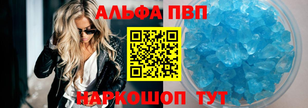 A-PVP СК КРИС  Альфа ПВП Crystall  купить наркотики сайты  A-PVP  A PVP крисы CK  Вход с VPN  Похвистнево 