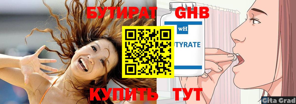 БУТИРАТ бутандиол Похвистнево
