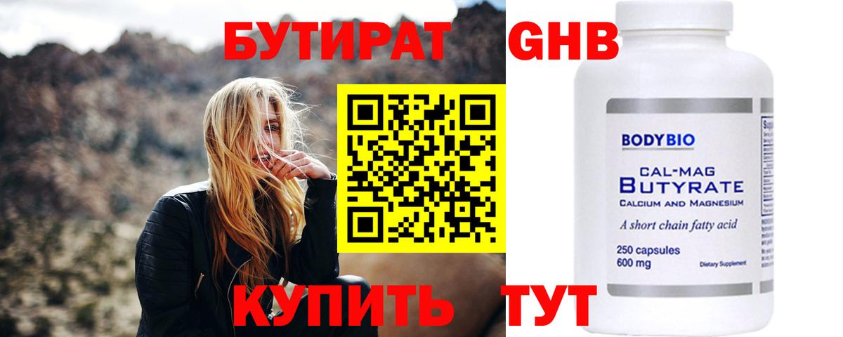 Похвистнево  Бутират 99%  Вход с VPN 