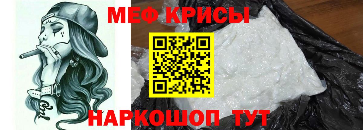 Меф мяу мяу мука Похвистнево