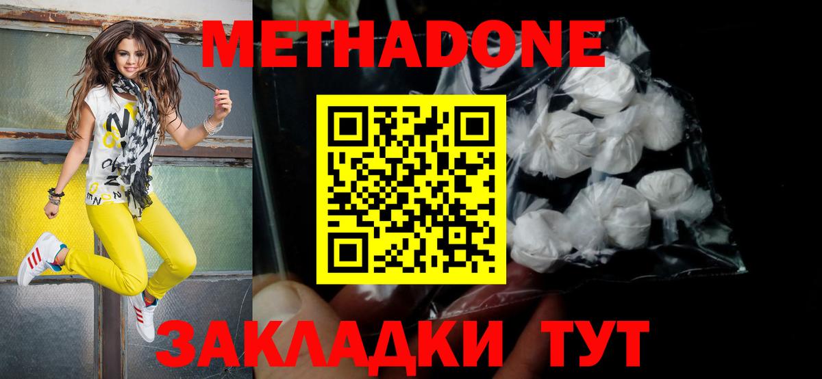 Метадон methadone  Вход с VPN  Похвистнево 